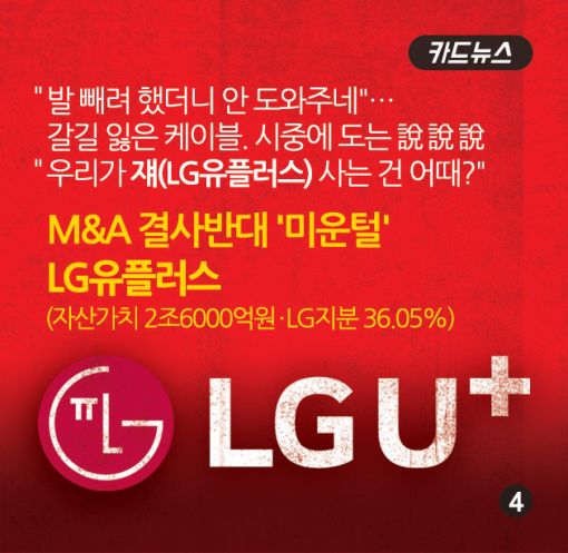 [카드뉴스]갈길 잃은 케이블, 'LG유플러스' 사는 건 어때? 說·說·說