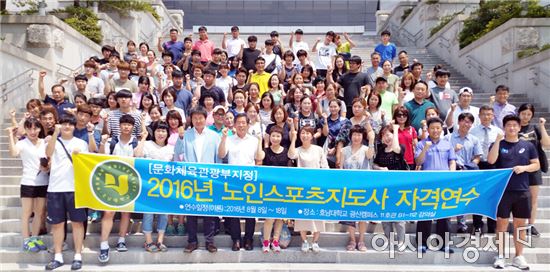 호남대, '2016노인스포츠지도사 자격연수’개강