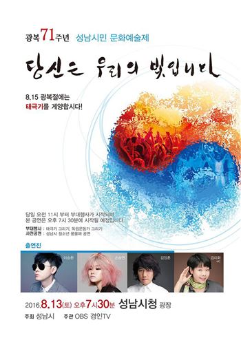 성남문화예술제 리플릿