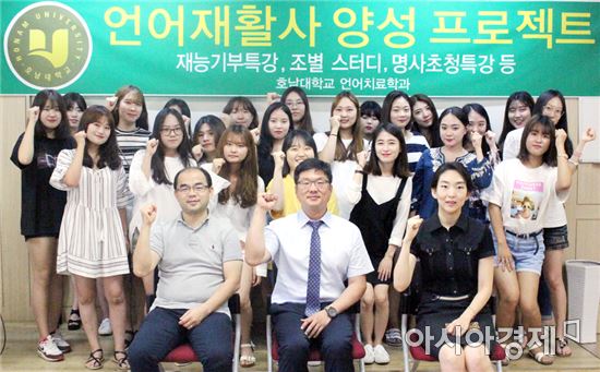 호남대 언어치료학과, 국가고시 대비 캠프 간담회