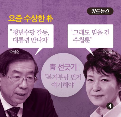 [카드뉴스] 수첩 버린 朴