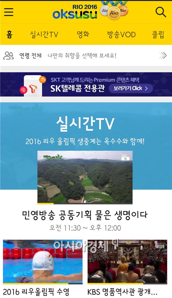 "올림픽, 포털서 중계 안하네"…모바일 동영상으로 대이동