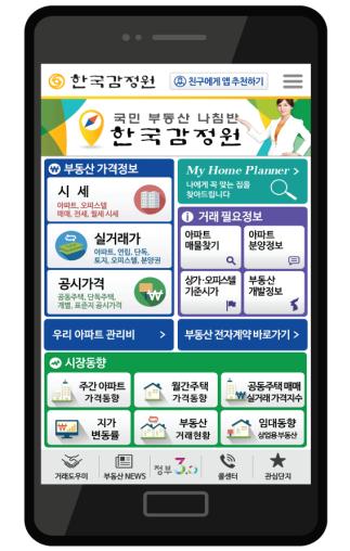 한국감정원 부동산정보 앱.