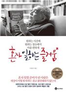 [신간안내] 셜록의 기억력을 훔쳐라  外