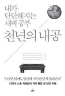 [신간안내] 셜록의 기억력을 훔쳐라  外