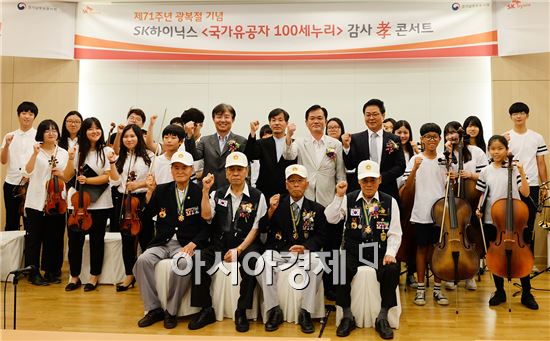 SK하이닉스, 국가 유공자 초청 '감사 효 콘서트' 진행 
