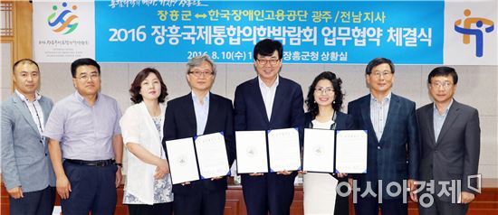 장흥군(군수 김성)은 10일 군청 상황실에서 한국장애인고용공단 광주·전남지사와 2016 장흥국제통합의학박람회의 성공 개최를 위한 업무협약을 체결했다.
