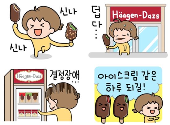 하겐다즈, 카카오톡 무료 이모티콘 출시