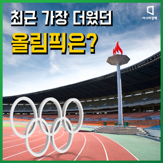 [카드뉴스]폭염 올림픽, 역대 '찜통픽' 금메달은