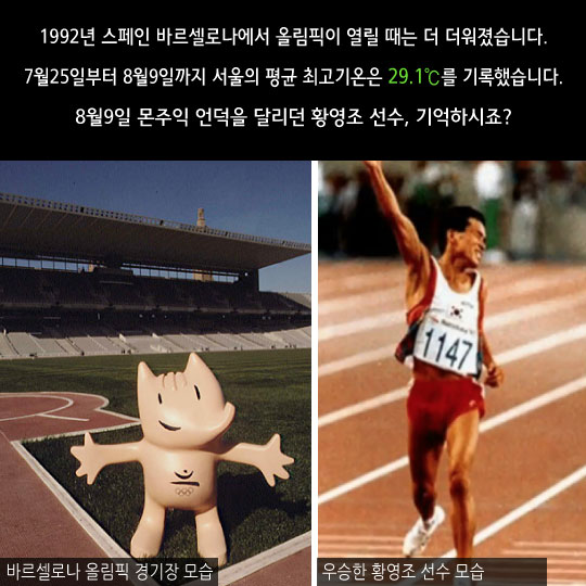 [카드뉴스]폭염 올림픽, 역대 '찜통픽' 금메달은