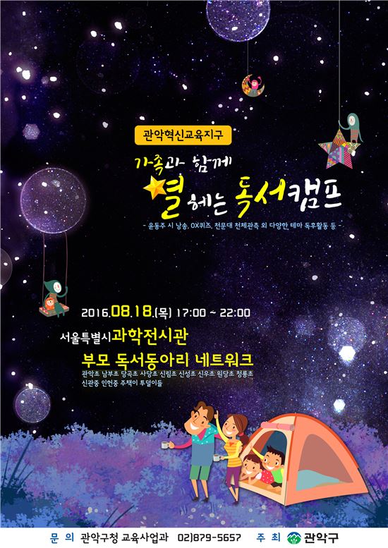 윤동주 ‘별헤는 밤' 주제 독서 캠프 