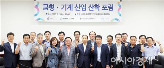 광주대 금형기계부품 산학포럼 개최