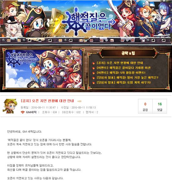 모바일 게임 기대작 '해적질은 끝이없다', 론칭 지연되어 사과 공지 해프닝
