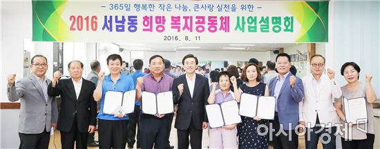 [포토]광주 동구, 서남동 복지공동체 2016년 사업 설명회 개최