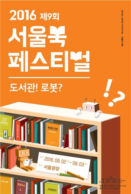 '책쟁이'들이 모두 모인다…서울 북 페스티벌 내달 2일 개막