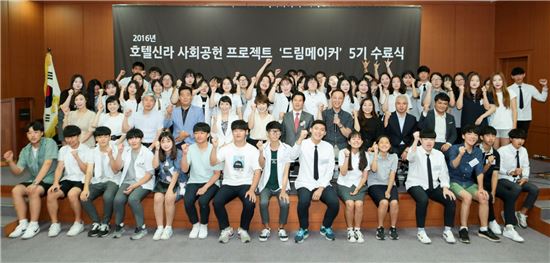 호텔신라가 12일 서울과 제주지역 청소년들을 대상으로 한 '드림메이커' 5기 수료식을 열었다. 사진은 서울 수료식에 앞서 지난 4일 제주상공회의소에서 열린 수료식에 참석한 참가자들이 기념사진을 촬영하고 있는 모습.