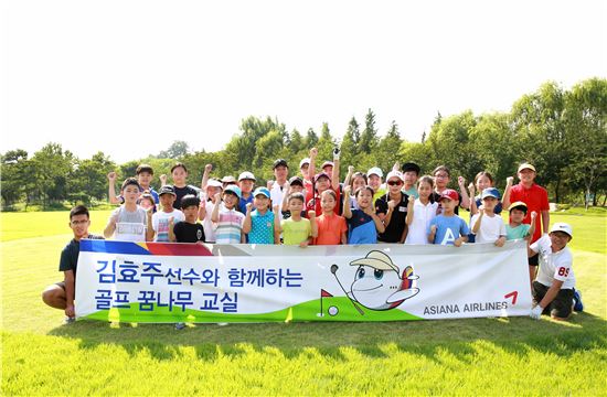아시아나항공, 골프 꿈나무 교실 개최 