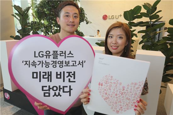 LGU+, 2015 지속가능경영보고서 발간