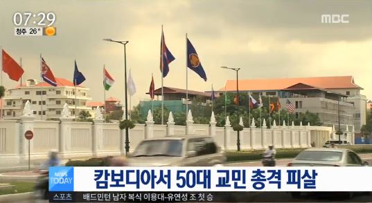 캄보디아서 50대 한국인 남성 총에 맞아 숨진 채 발견