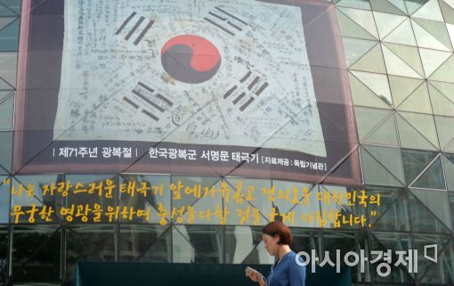 [포토]서울시청 외벽에 설치된 한국광복군 서명문 태극기