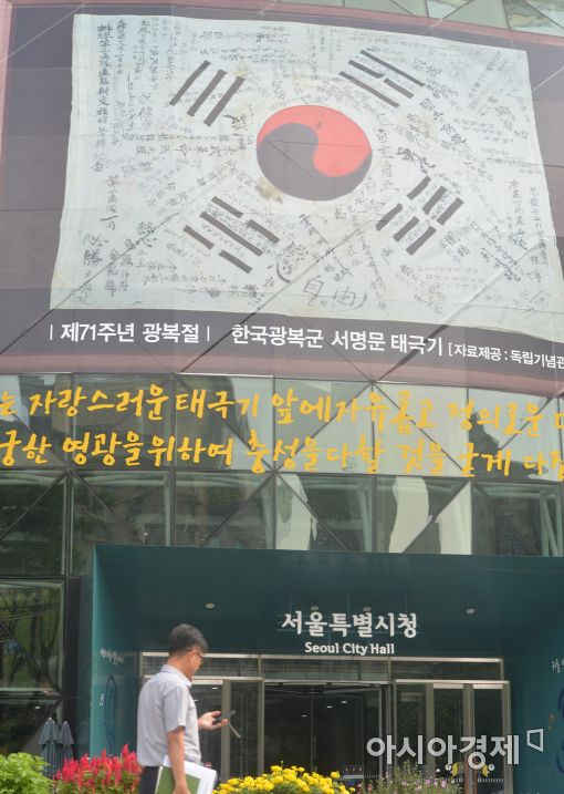 [포토]서울시청 외벽에 걸린 한국광복군 서명문 태극기