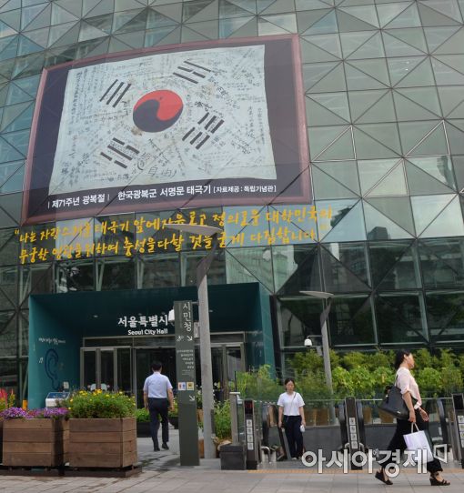 [포토]서울시청 외벽에 걸린 대형 태극기
