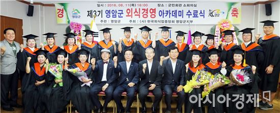 영암군, 제3기 외식경영 아카데미 교육 수료식 개최