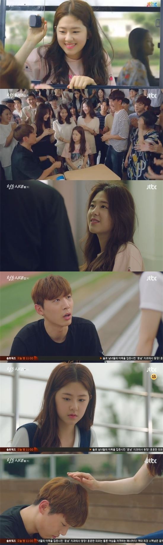사진=JTBC '청춘시대' 방송화면 캡처