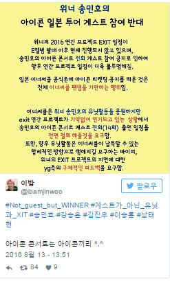 위너 송민호 '아이콘 일본 투어' 참여에 양측 팬들 화났다…팬들 무시한 YG의 독단적 결정