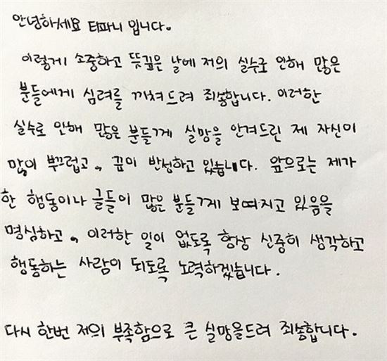 티파니, 욱일기 논란 확산되자 자필 사과문 게재…'많이 부끄럽고 죄송하다'