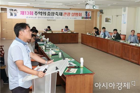 광주광역시 동구가 지난 12일 ‘제13회 추억의 충장축제’에 국·내외 관광객 유치를 위한 여행사 설명회를 가졌다.