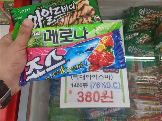서울 시내의 한 슈퍼마켓에서 반값에 판매되고 있는 아이스크림.