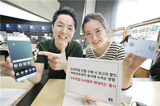 [포토]KT, 2년간 최대 48만원 할인 가능…'슈퍼할부카드' 출시
