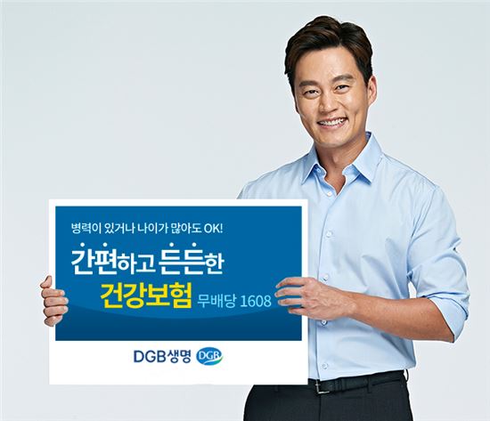 DGB생명, '간편하고 든든한 건강보험' 출시 