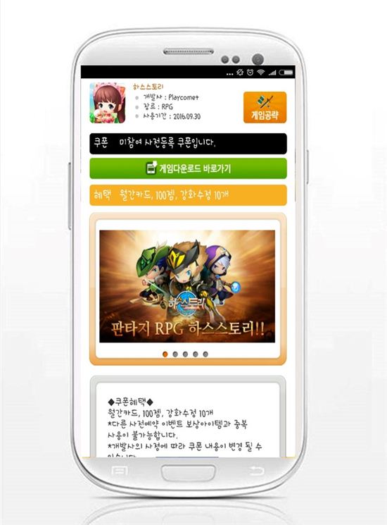 '모비', 모바일 판타지 RPG '하스스토리' 사전예약 쿠폰 추가