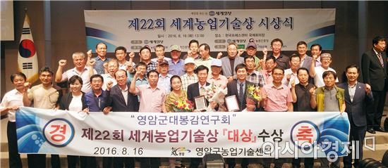 영암군,  세계농업기술상 '대상' 수상