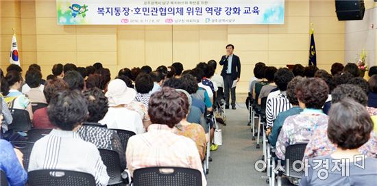 [포토]광주 남구, 복지허브화 확산을 위한 주민 교육