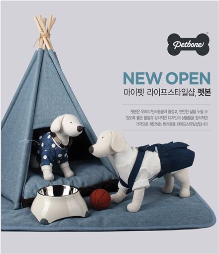 이랜드 모던하우스, 애견용품 라인 '펫본' 론칭 