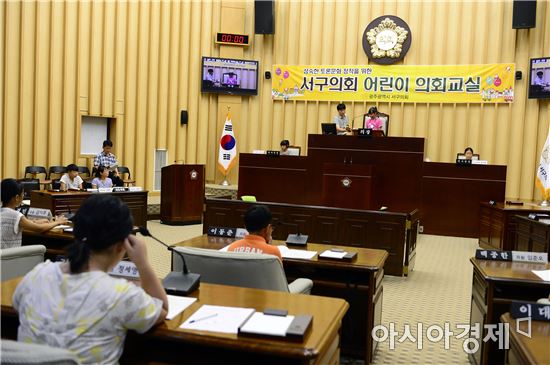 광주광역시 서구의회(의장 오광교)가 의회 본회의장에서 지난 17일부터 19일까지 어린이 의회교실을 개최하고 있다.