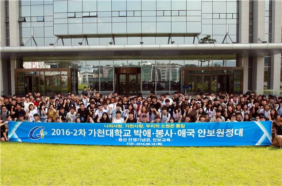 가천대 400명 재학생 '박애·봉사·애국 원정대' 참가 