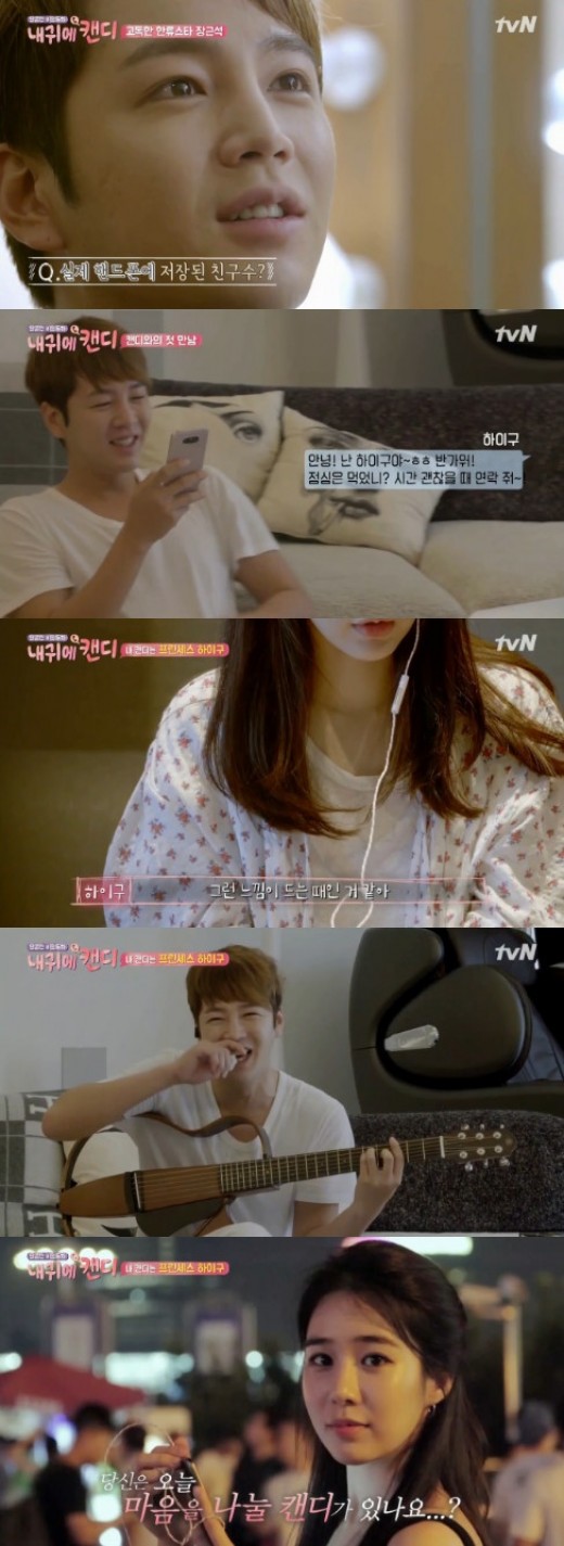 내귀에 캔디 '장근석, 유인나' / 사진=tvN 방송화면 캡처