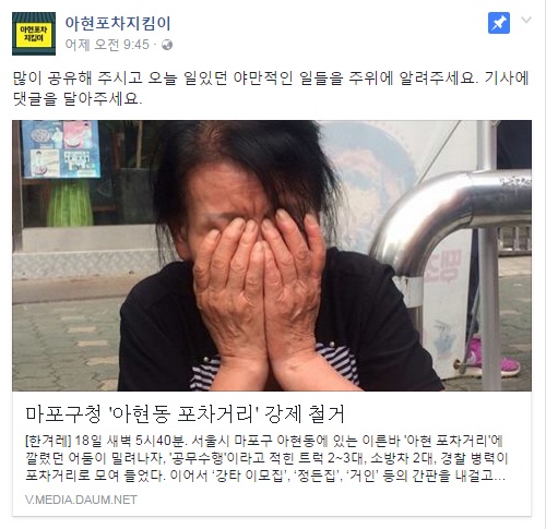 ‘아현동 포차거리’ 사라진다…미관상의 문제로 강제 집행