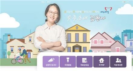 김현아 새누리당 국회의원 블로그 메인화면 
