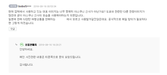 티몬, 日여행 상품 홍보글에 야스쿠니 신사 사진 사용 물의