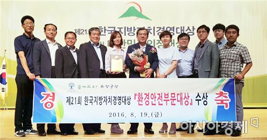 곡성군, 한국지방자치경영대상 환경안전부문 대상 수상