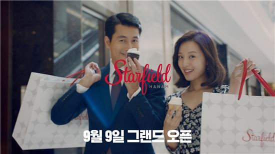 스타필드 하남, 티져 광고에 이어 본편광고 전격 공개