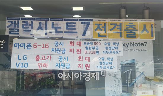 지난 20일 서울의 한 휴대폰 판매점에서 갤럭시노트7을 홍보하고 있다.