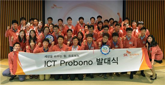 SK C&C,  'ICT 프로보노 봉사단' 발족