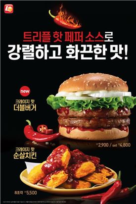 롯데리아, '크레이지 핫 더블 버거' 한정 출시