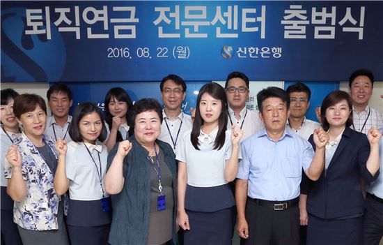 22일 서울 강남구 신한은행 강남별관에 오픈한 '퇴직연금 전문센터' 출범식에서 직원들이 기념 사진을 찍고 있다. (사진 : 신한은행)
